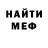 МЕФ мука @codex21