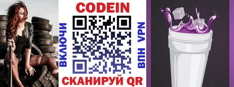 хочу Истра Кодеин напиток Lean (лин)